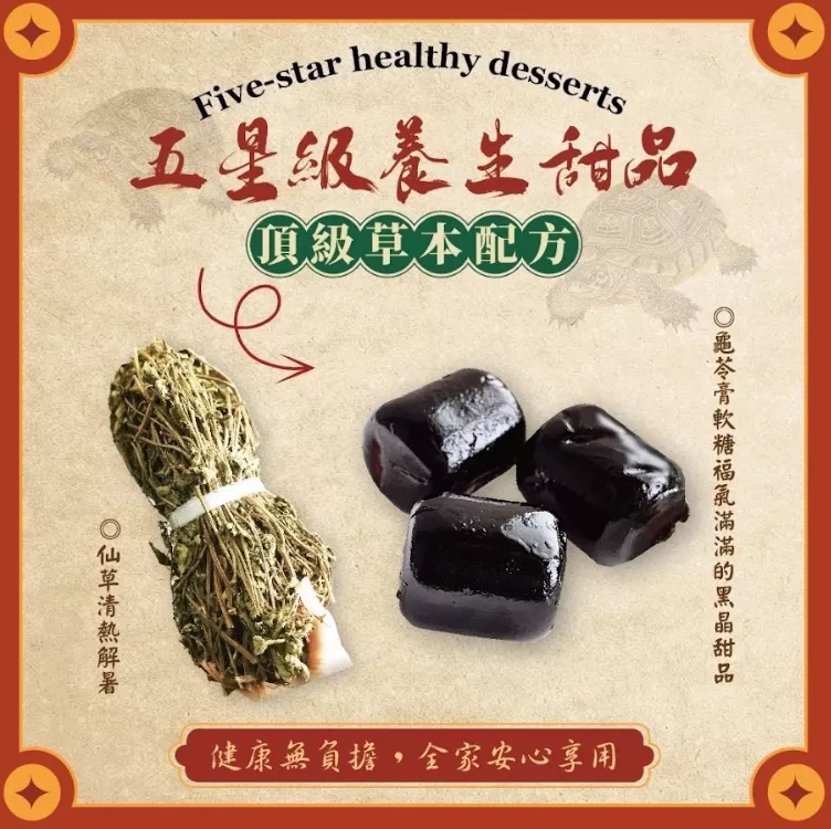 神采-潤養晶鑽龜苓膏軟糖200g