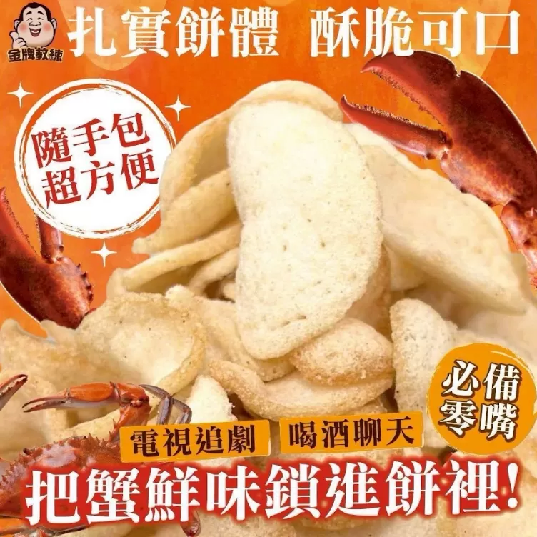 台灣大鵬灣蟹餅