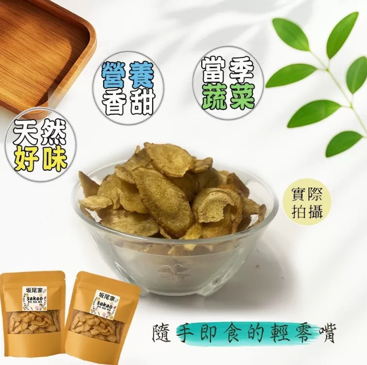 坂尾家嚴選真空牛蒡脆片70g