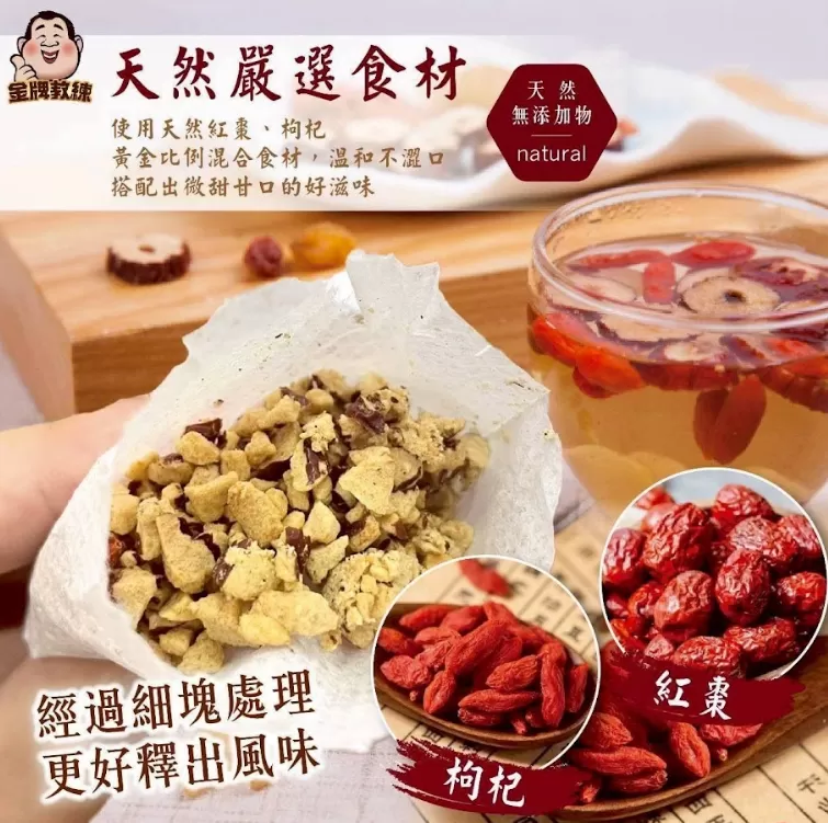 台灣紅棗枸杞茶包