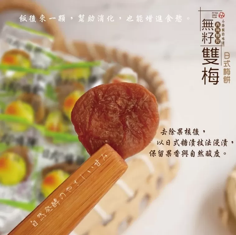 神采-提神無籽雙梅驚喜包100g