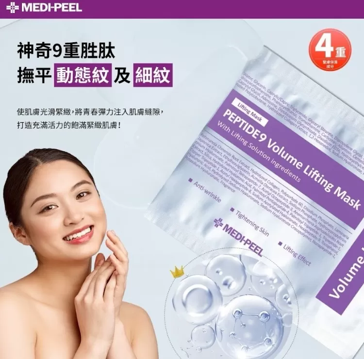 韓國 MEDIPEEL 九胜肽緊膚保濕面膜 25ml × 50片,U53450009,韓國MEDIPEEL九胜肽緊膚保濕面膜25ml×50片,光澤感明顯,補彈力,所有商品