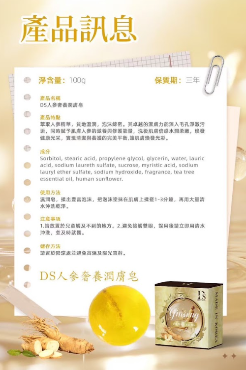 DS人参奢養潤膚皂,U53450013,DS人参奢養潤膚皂,消除異味,深層清潔,所有商品