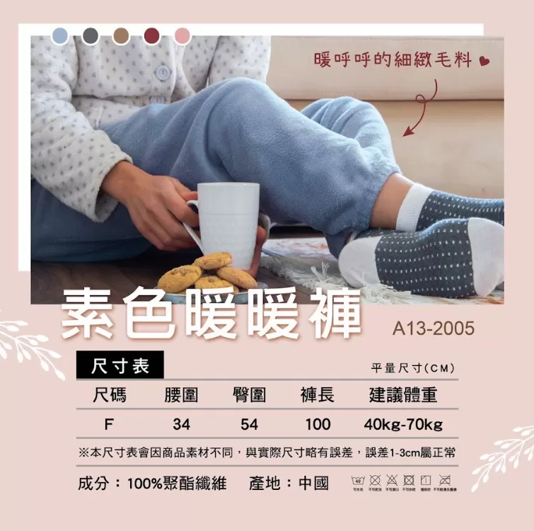 素色暖暖褲,U53490002,素色暖暖褲,保暖必備,觸感細膩,所有商品