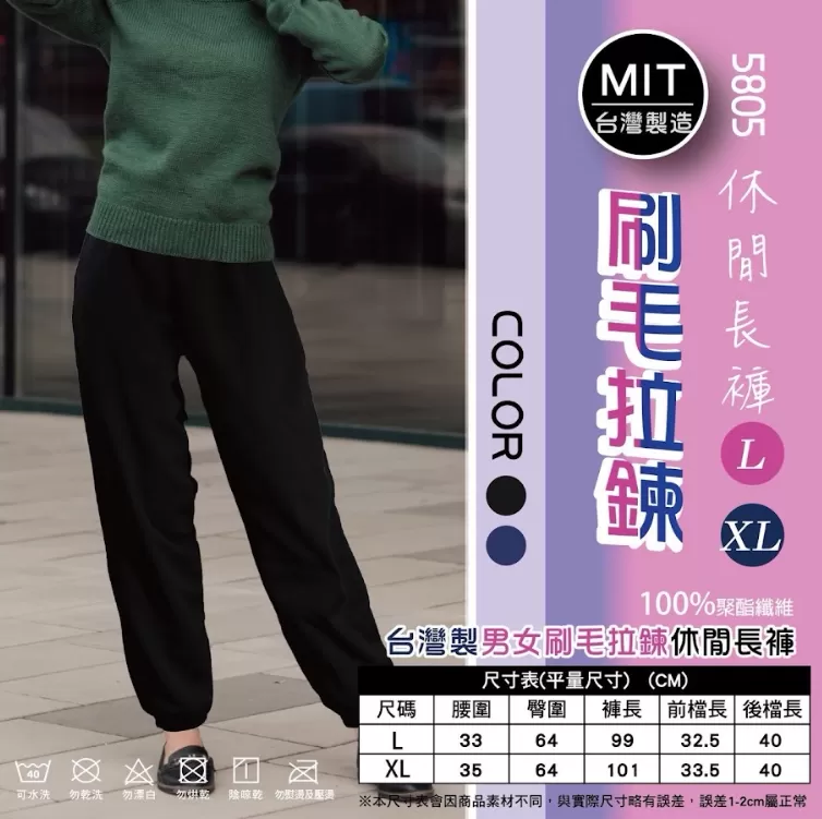 台灣製男女刷毛拉鍊休閒長褲（現貨）