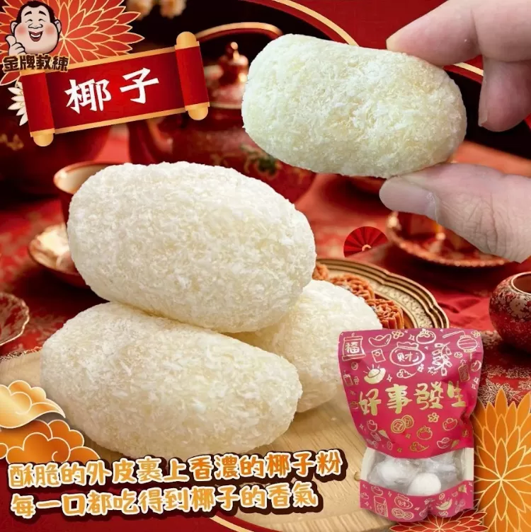 台灣春節限定麻荖150g±4.5%,U53490009,台灣春節限定麻荖150g±4.5%,層層酥脆,甜而不膩,所有商品