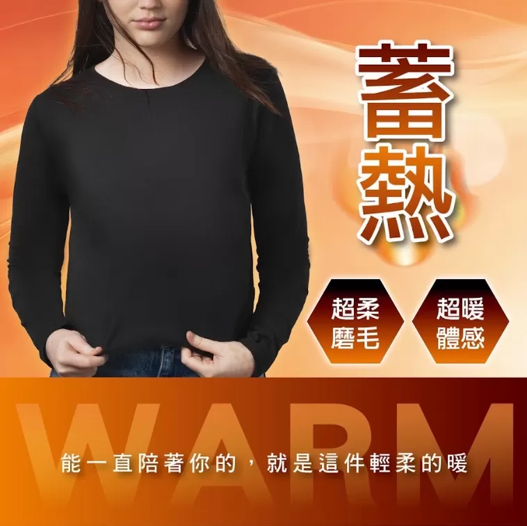 台灣製男女蓄熱鎖溫磨毛保暖衣,U53510006,台灣製男女蓄熱鎖溫磨毛保暖衣,百搭保暖衣,柔軟親膚,所有商品