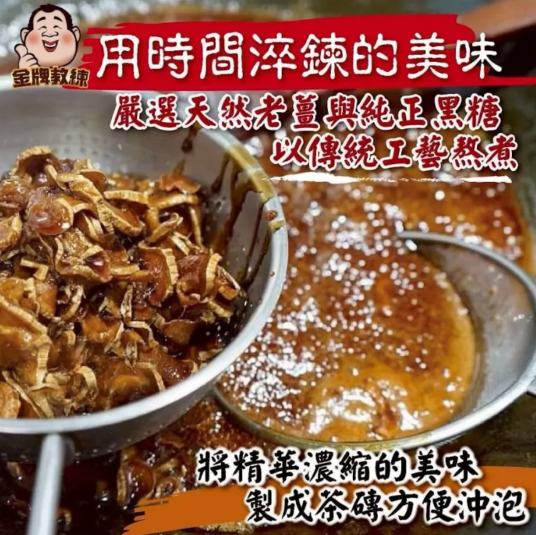 NG黑糖薑母茶磚,U53510007,NG黑糖薑母茶磚,天然熬煮,香甜順口,所有商品