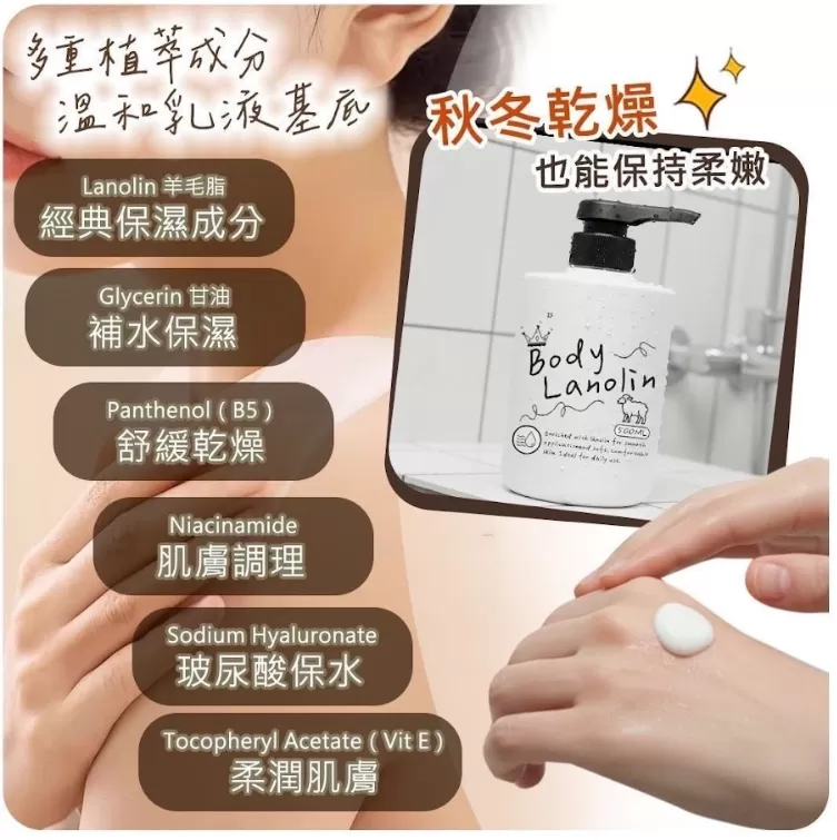 Body Lanolin 綿羊油乳液  大容量500ML,U53570008,BodyLanolin綿羊油乳液大容量500ML,舒緩乾癢,所有商品,生活用品