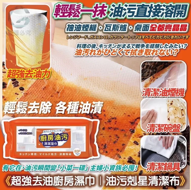 加大加厚超強去油污廚房濕巾*3包,U53570010,加大加厚超強去油污廚房濕巾*3包,亮晶晶,快速分解,所有商品