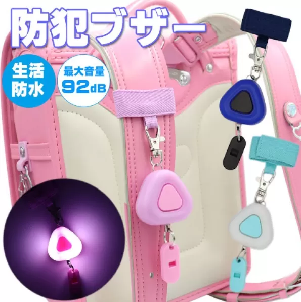 日本Kutsuwa LED防盜警報器 (3色可選)