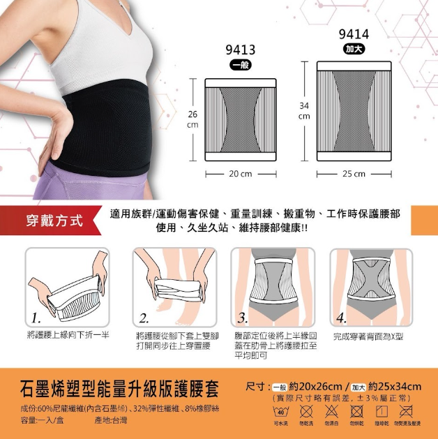 石墨烯塑型能量升級版護腰套 台灣製