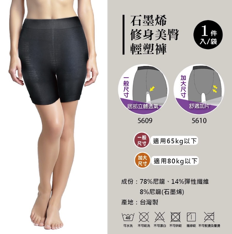 石墨烯修身美臀輕塑褲 台灣製（一般/加大）