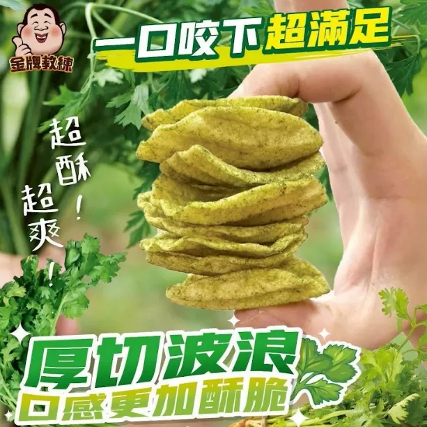 獨家香菜洋芋片