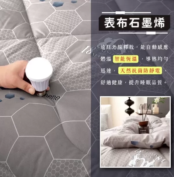 1881 石墨烯智能恆溫被