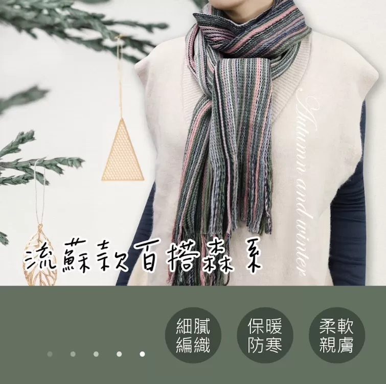 波希米亞風格流蘇圍巾（台灣監製）