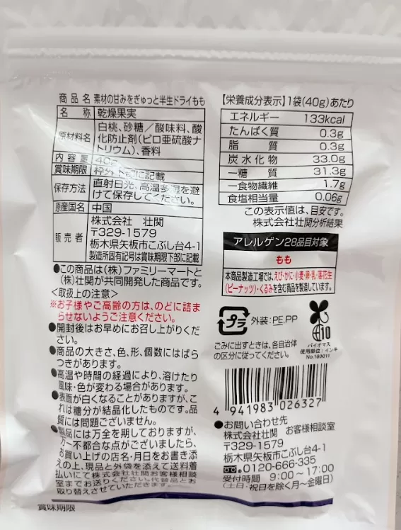 全家 半生水蜜桃乾 40g,U60290007,全家半生水蜜桃乾40g,入口濕潤,酸甜平衡,所有商品