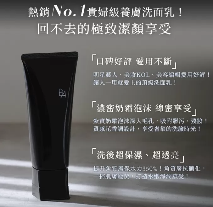 POLA B.A 洗面乳 N 100g,U60330009,POLAB.A洗面乳N100g,作息不穩,頂級洗面,所有商品