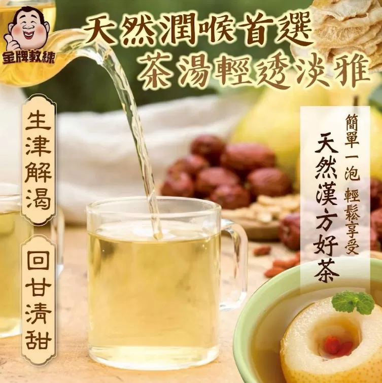 川貝水梨茶包,U60330015,川貝水梨茶包,淡淡甜香,清甜甘潤,所有商品