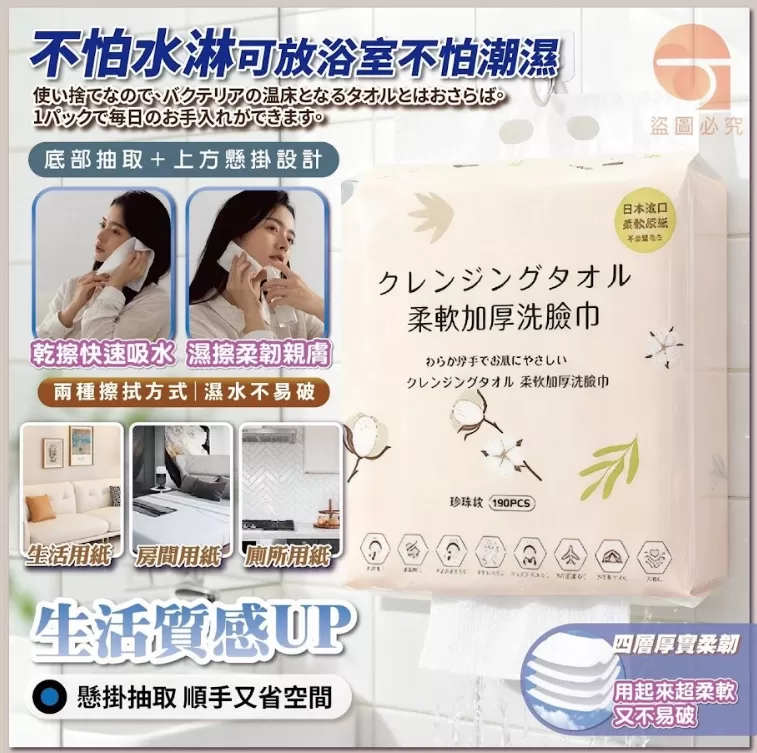 霸王包 雲感肌·日系極柔洗臉巾190 抽*2包,U60330017,霸王包雲感肌·日系極柔洗臉巾190抽*2包,加厚柔軟,護膚搭配,所有商品