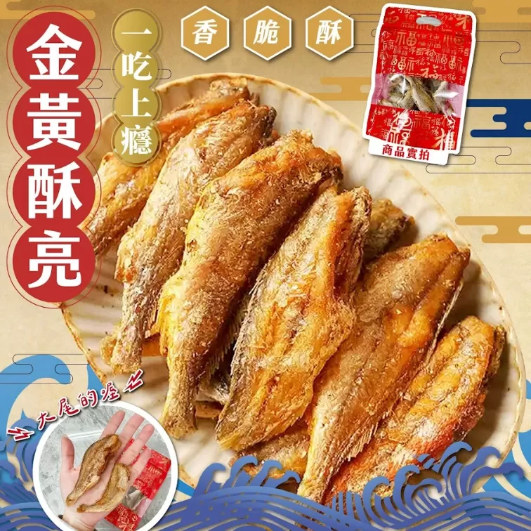 特A級 香脆小黃魚酥,U60410011,特A級香脆小黃魚酥,外酥內嫩,旅行零嘴,所有商品