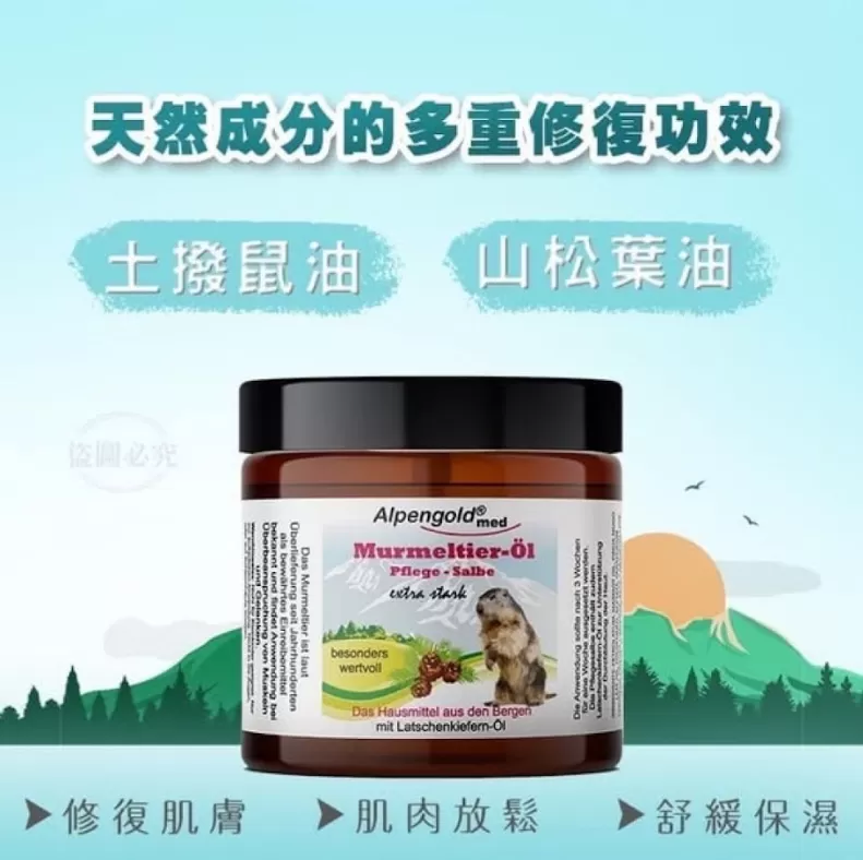 瑞士 新包裝 阿爾卑斯山土撥鼠油膏 100ml （玻璃瓶裝）,U60570002,瑞士新包裝阿爾卑斯山土撥鼠油膏100ml（玻璃瓶裝）,抗炎特性,滋潤皮膚,所有商品