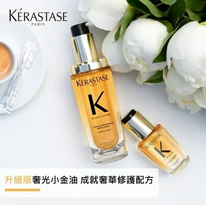 KERASTASE 巴黎卡詩 金緻柔馭 山茶花鎏光露 30ml,U60650009,KERASTASE巴黎卡詩金緻柔馭山茶花鎏光露30ml,亮而不油,柔順不塌,所有商品