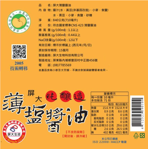 屏大薄鹽醬油710ml