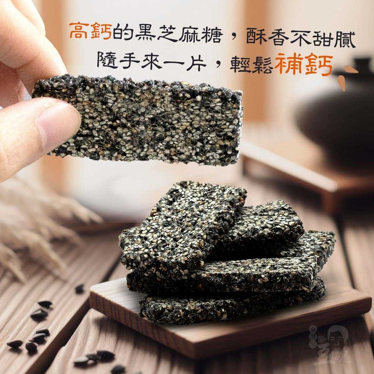 手工古法黑芝麻酥