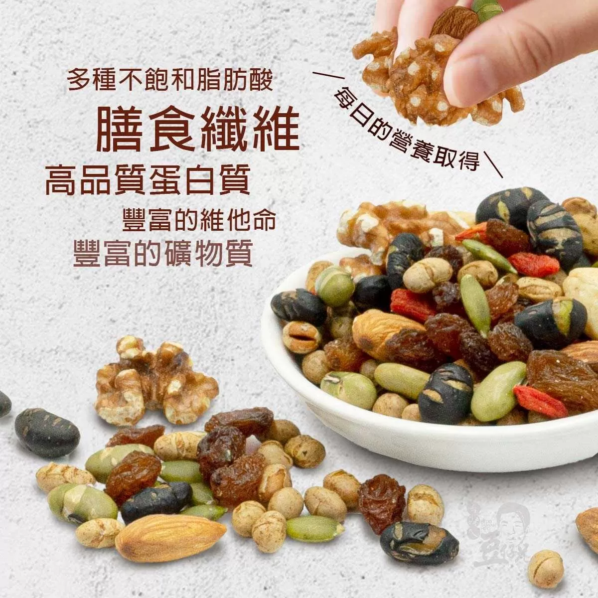 天然養生香脆  綜合果仁