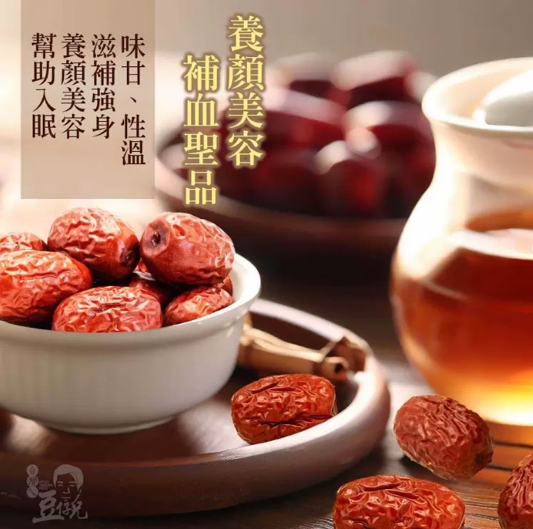 紅棗