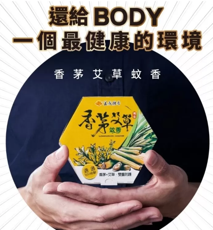 益成 香茅艾草蚊香(30片盒裝)