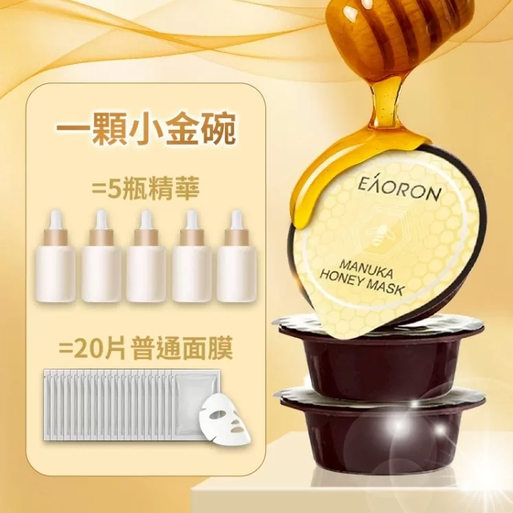 Eaoron 蜂膠修護膠囊面膜