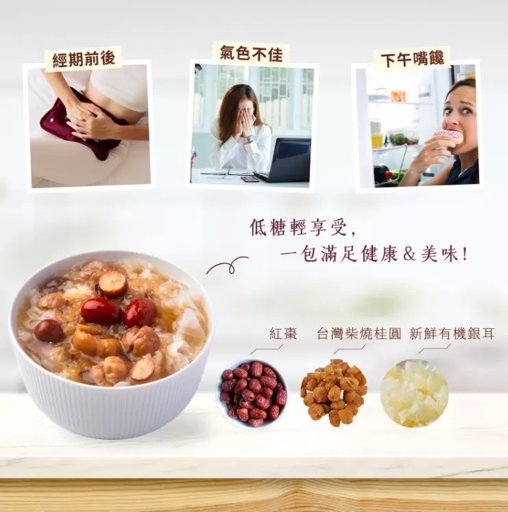 桂圓紅棗銀耳燉 (低糖)