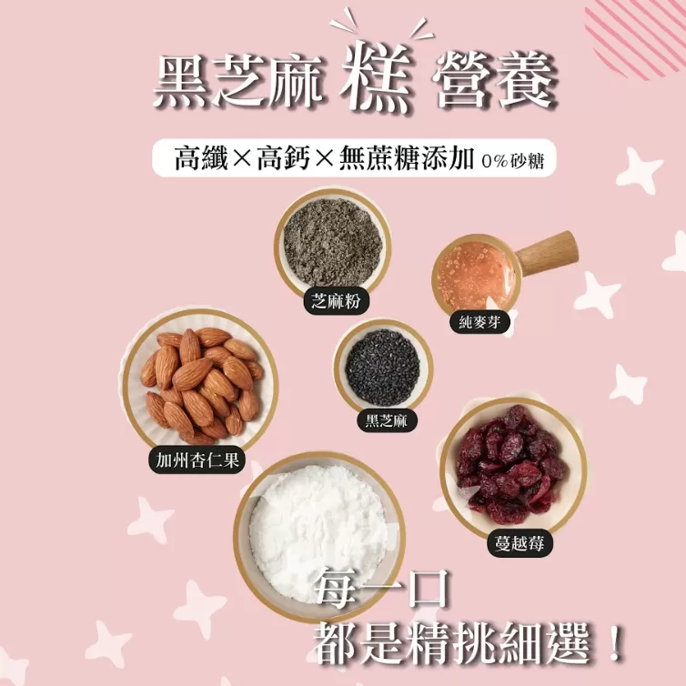 杏仁蔓越莓芝麻糕