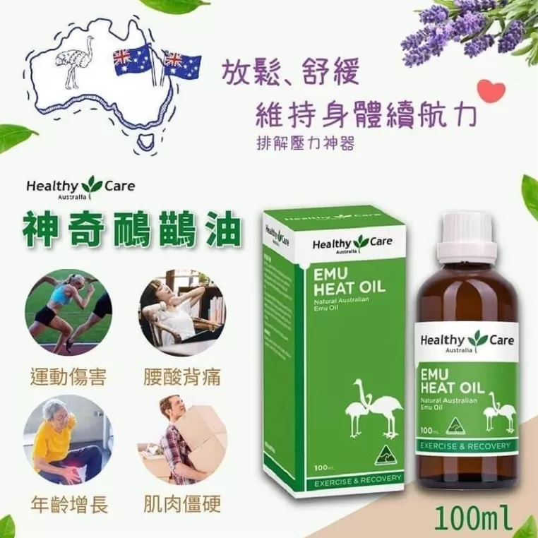 Healthy Care 神奇鴯鶓油
