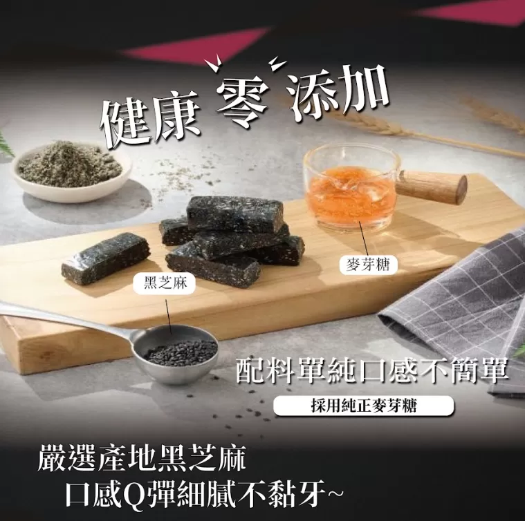 生機黑芝麻糕
