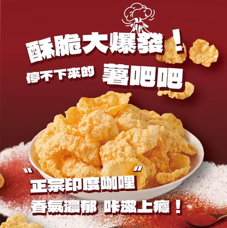 薯吧吧（玉米馬鈴薯脆片）