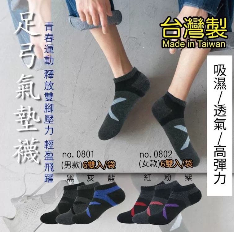 機能足弓女氣墊襪6雙入組