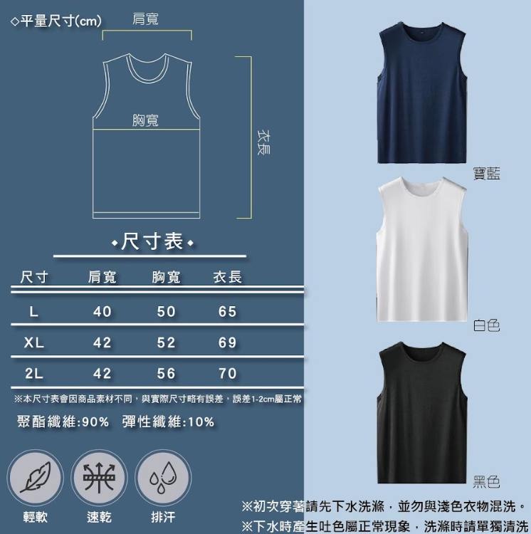 日本技術涼感速乾抗菌男背心（台灣監製）