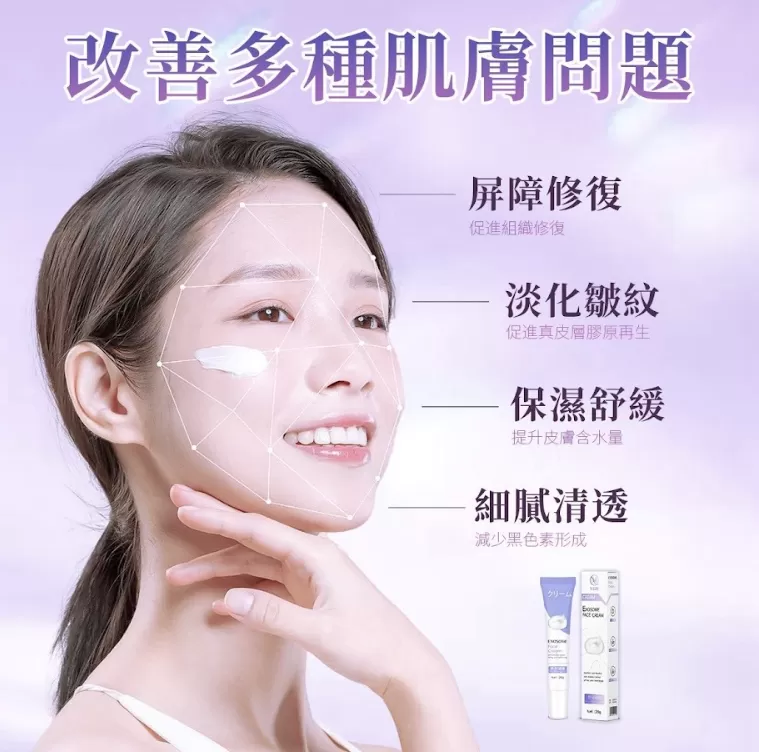 MIZU 外泌體抗皺修復面霜 20g