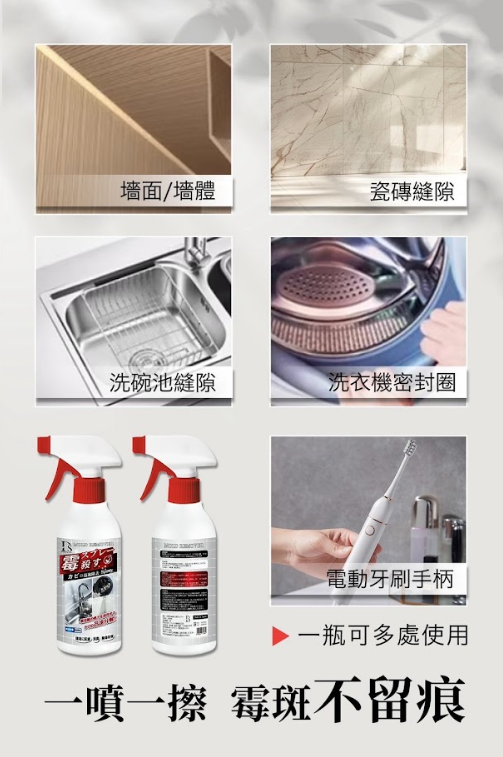 DS 強力快速除霉噴霧 500ml