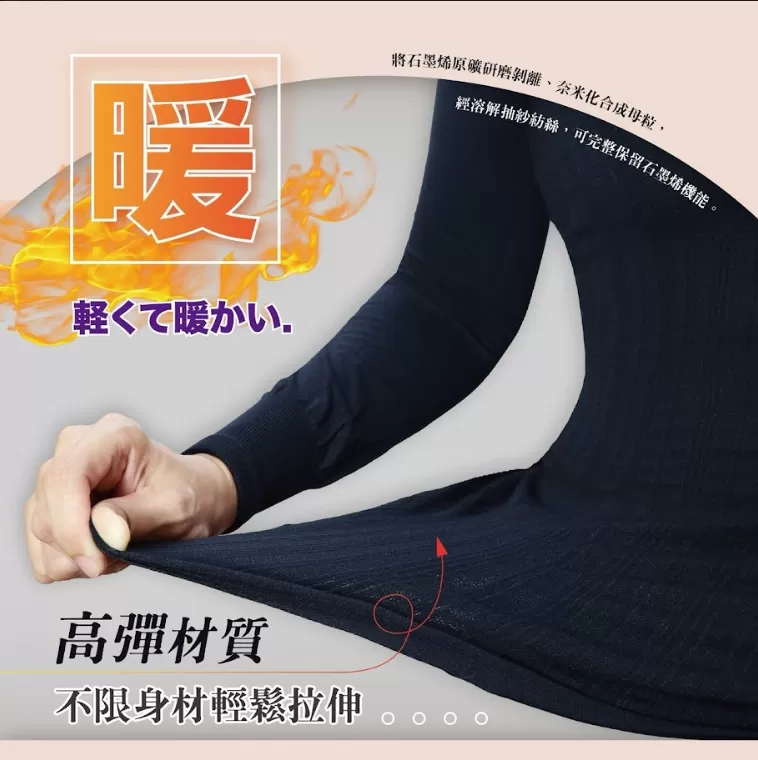 台灣製鋅+石墨烯極暖超彈發熱衣