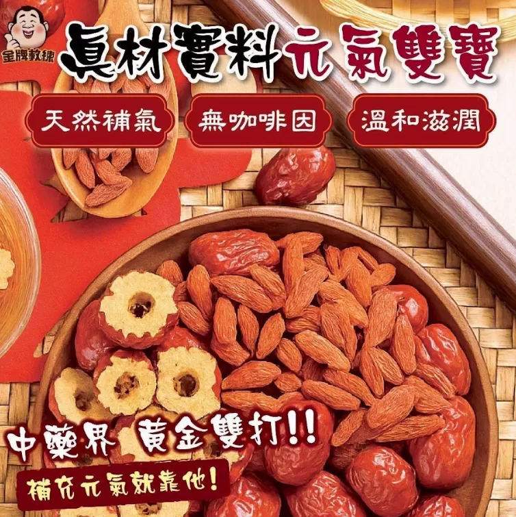 台灣紅棗枸杞茶包