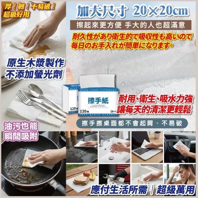 「極厚純淨」原生木漿擦手紙｜120抽超吸水加大款 *5包,U53450015,「極厚純淨」原生木漿擦手紙｜120抽超吸水加大款*5包,吸油擦拭,清潔更輕鬆,所有商品