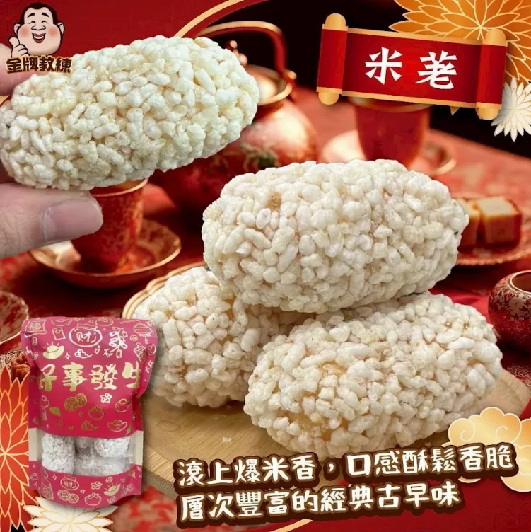 台灣春節限定麻荖150g±4.5%,U53490009,台灣春節限定麻荖150g±4.5%,層層酥脆,甜而不膩,所有商品