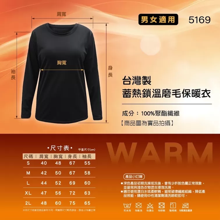 台灣製男女蓄熱鎖溫磨毛保暖衣,U53510006,台灣製男女蓄熱鎖溫磨毛保暖衣,百搭保暖衣,柔軟親膚,所有商品