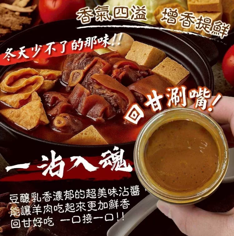 岡山羊肉爐醬,U53510008,岡山羊肉爐醬,層次分明,回味無窮,所有商品