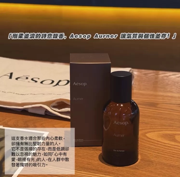 AESOP 詠香水Aurner 50ml | GOGO嬤團購零成本加盟首選