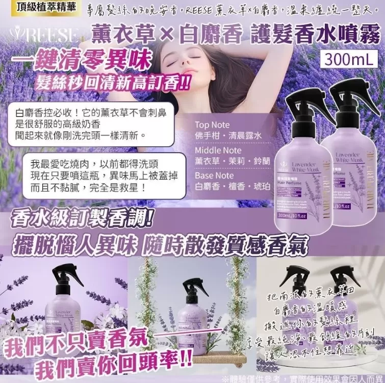 薰衣草 × 白麝香護髮香水噴霧 300ml,U53570009,薰衣草×白麝香護髮香水噴霧300ml,長效鎖香,清爽不油膩,所有商品